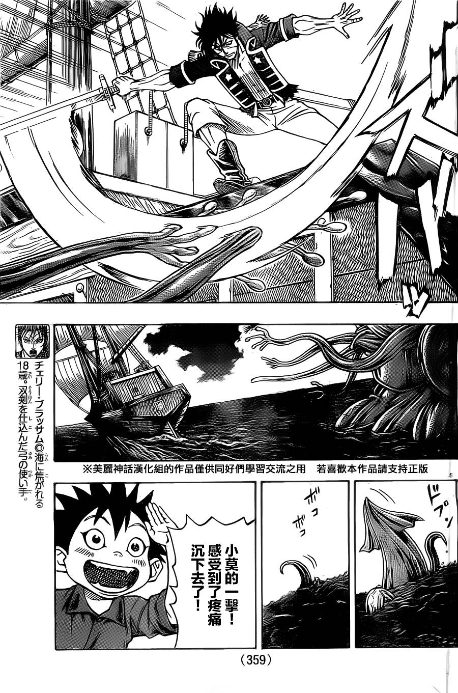 日没蔷薇 第12话 第4页