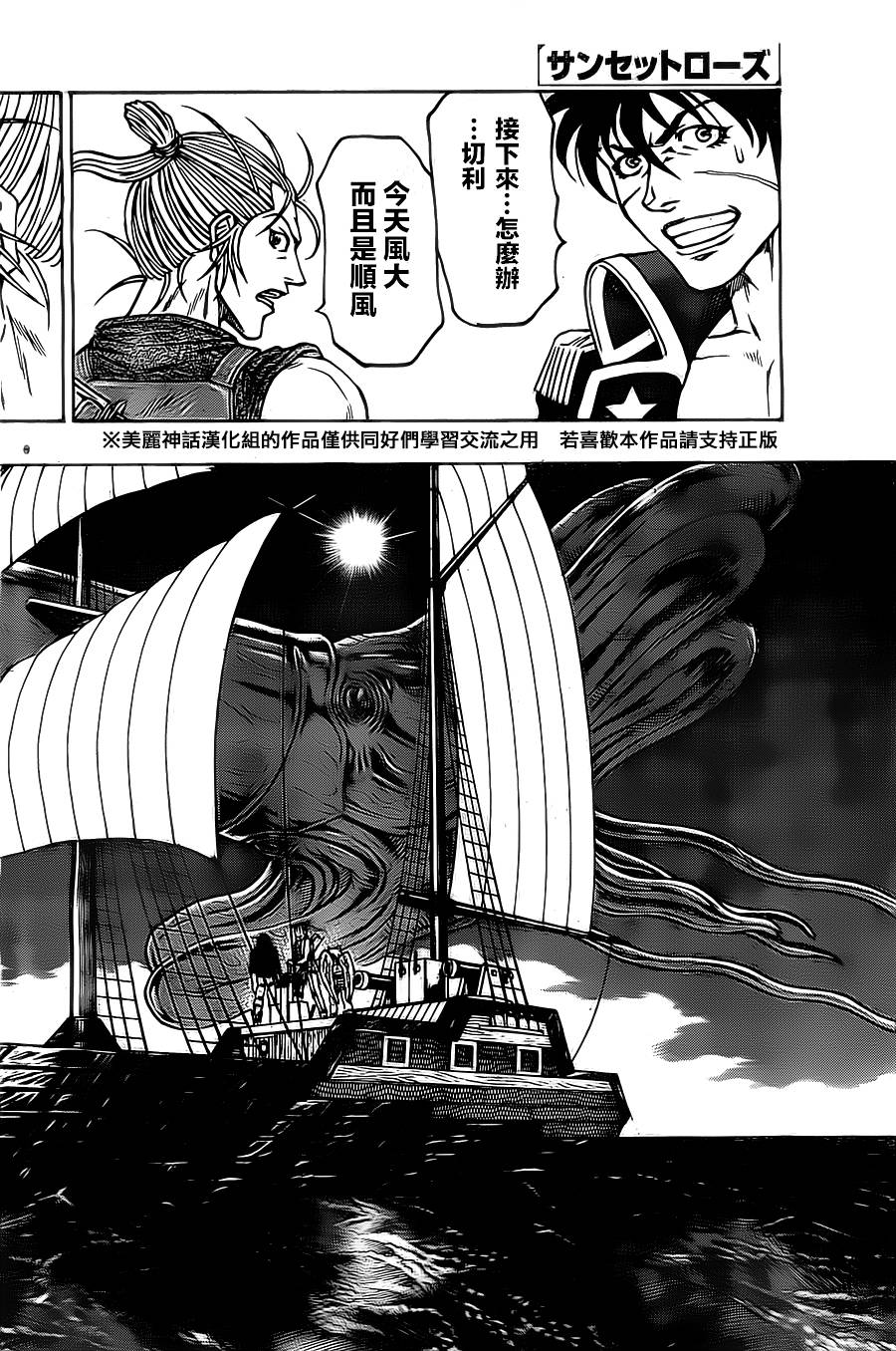 日没蔷薇 第12话 第5页