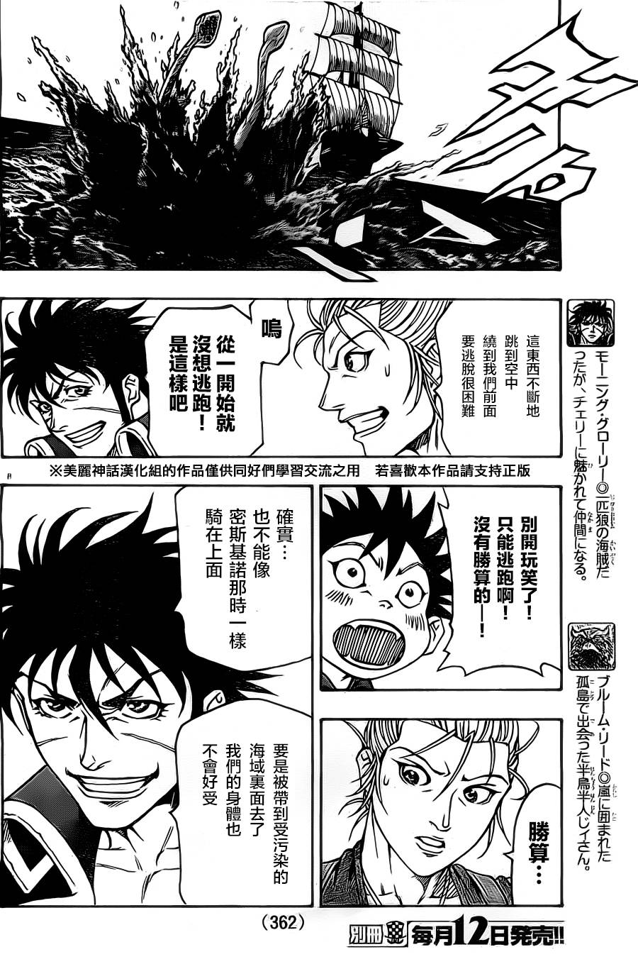 日没蔷薇 第12话 第7页