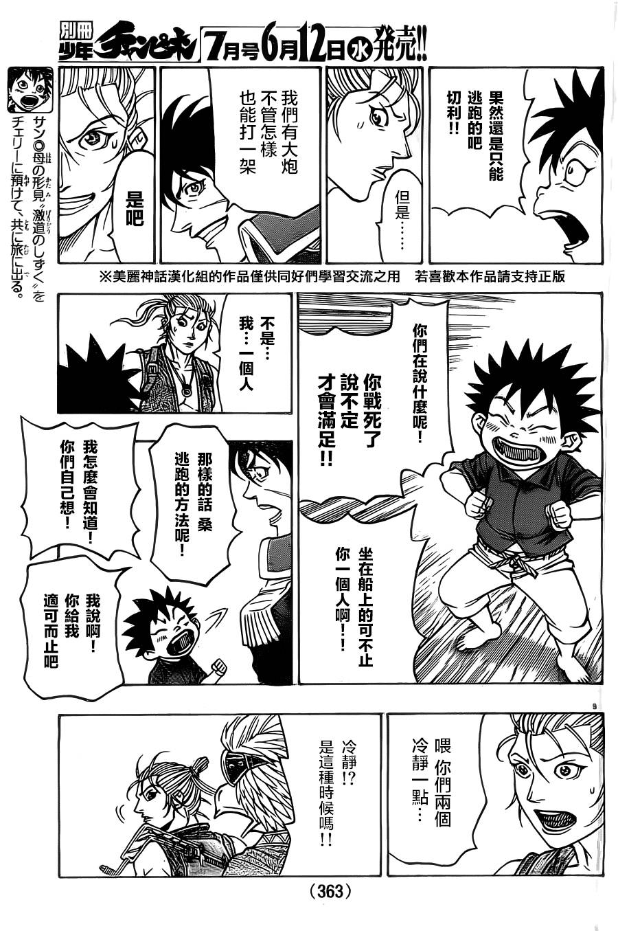 日没蔷薇 第12话 第8页