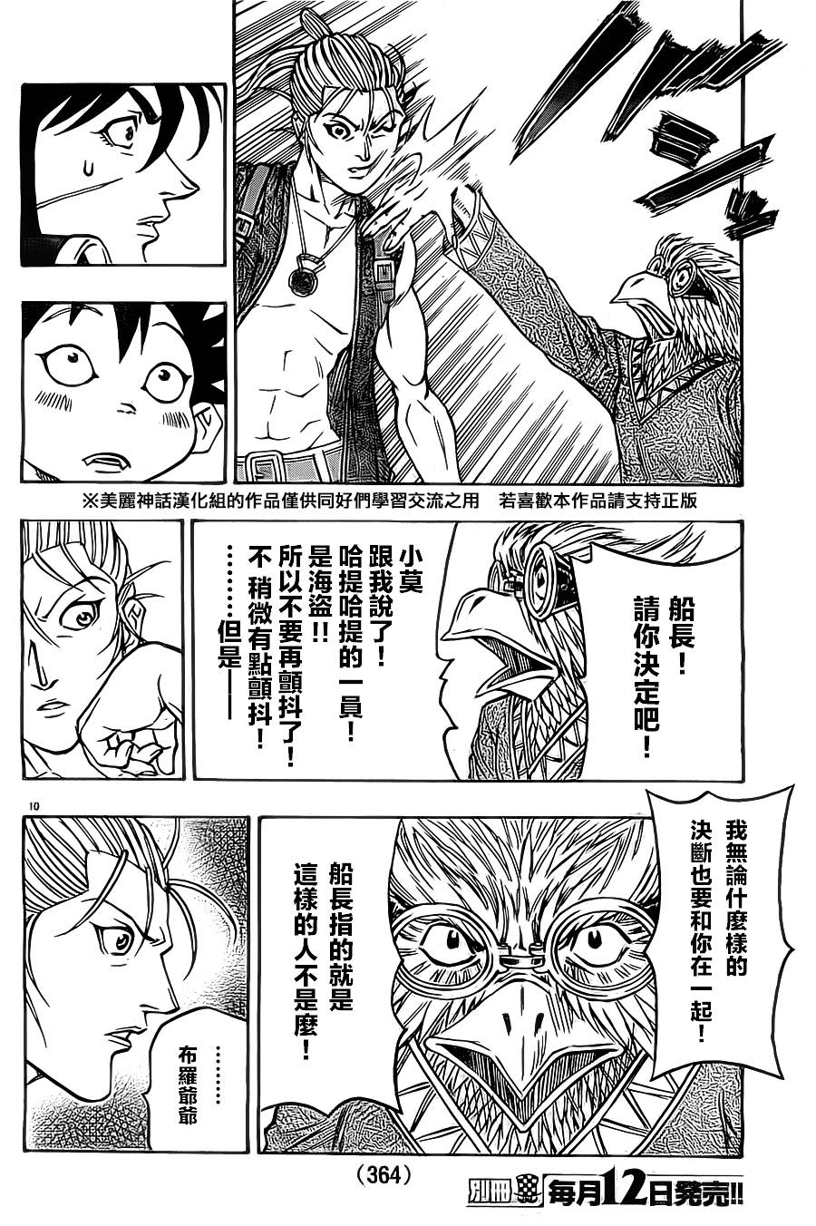 日没蔷薇 第12话 第9页