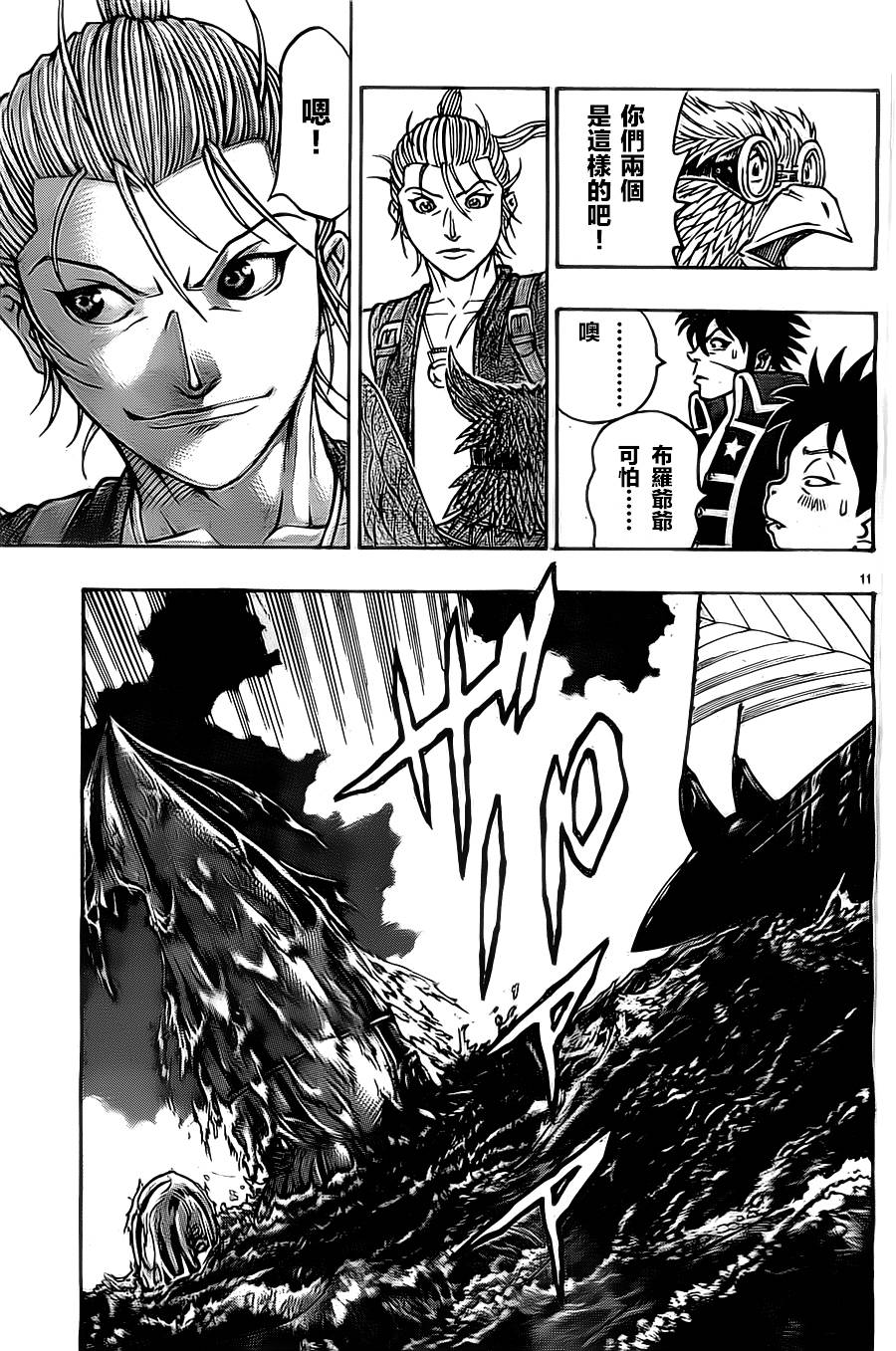 日没蔷薇 第12话 第10页