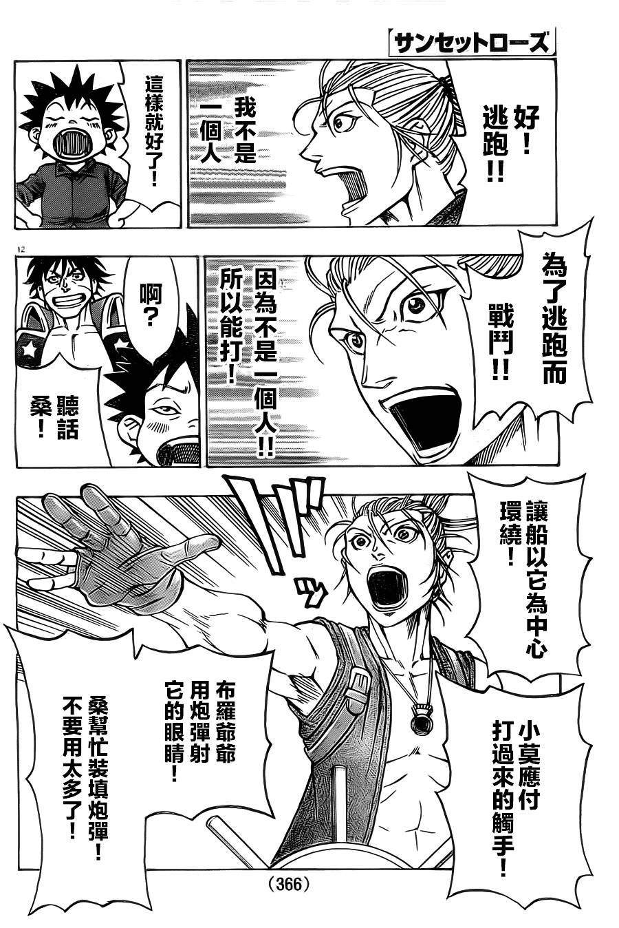 日没蔷薇 第12话 第11页