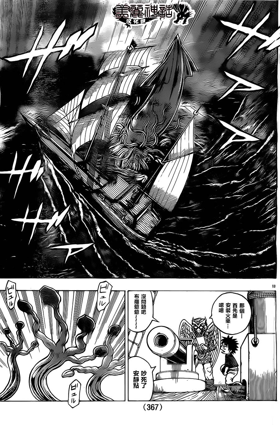 日没蔷薇 第12话 第12页