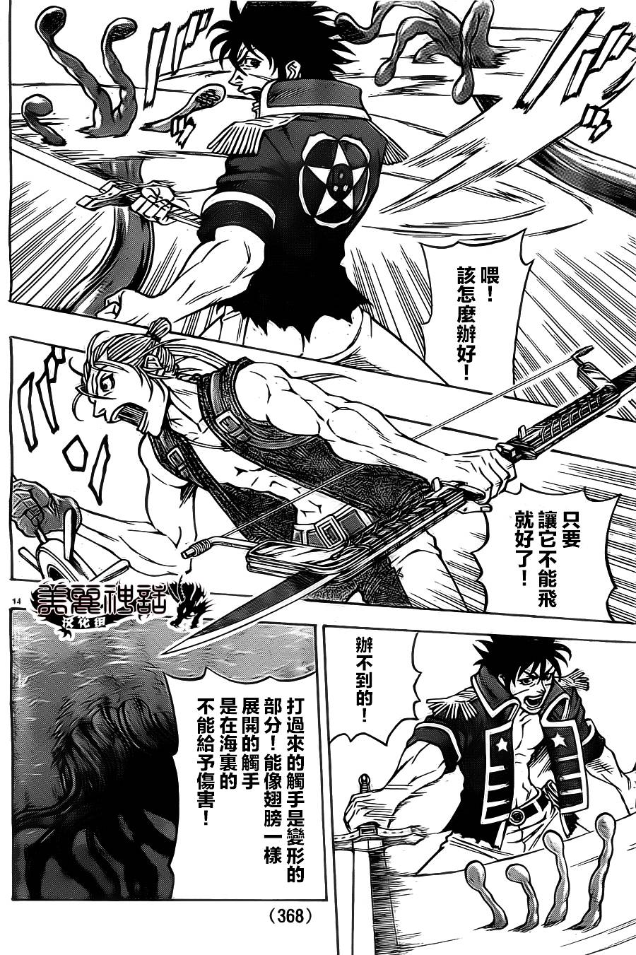 日没蔷薇 第12话 第13页