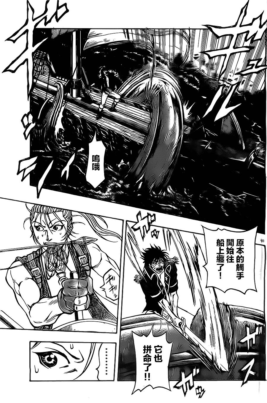 日没蔷薇 第12话 第18页