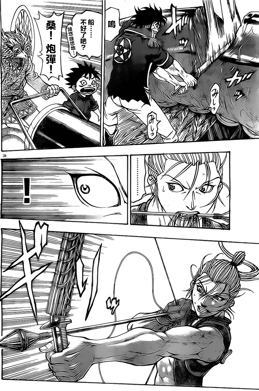 日没蔷薇 第12话 第19页