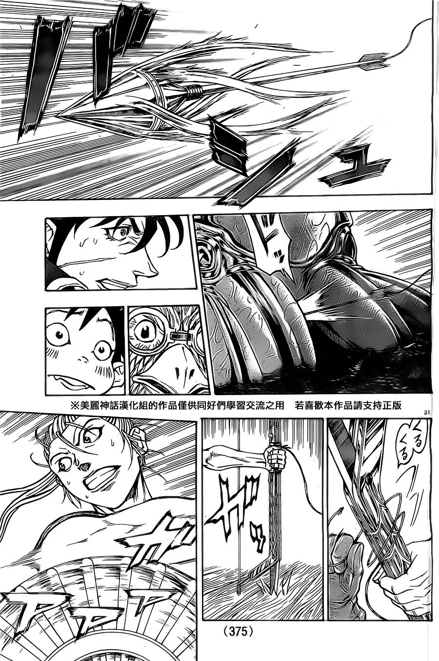 日没蔷薇 第12话 第20页