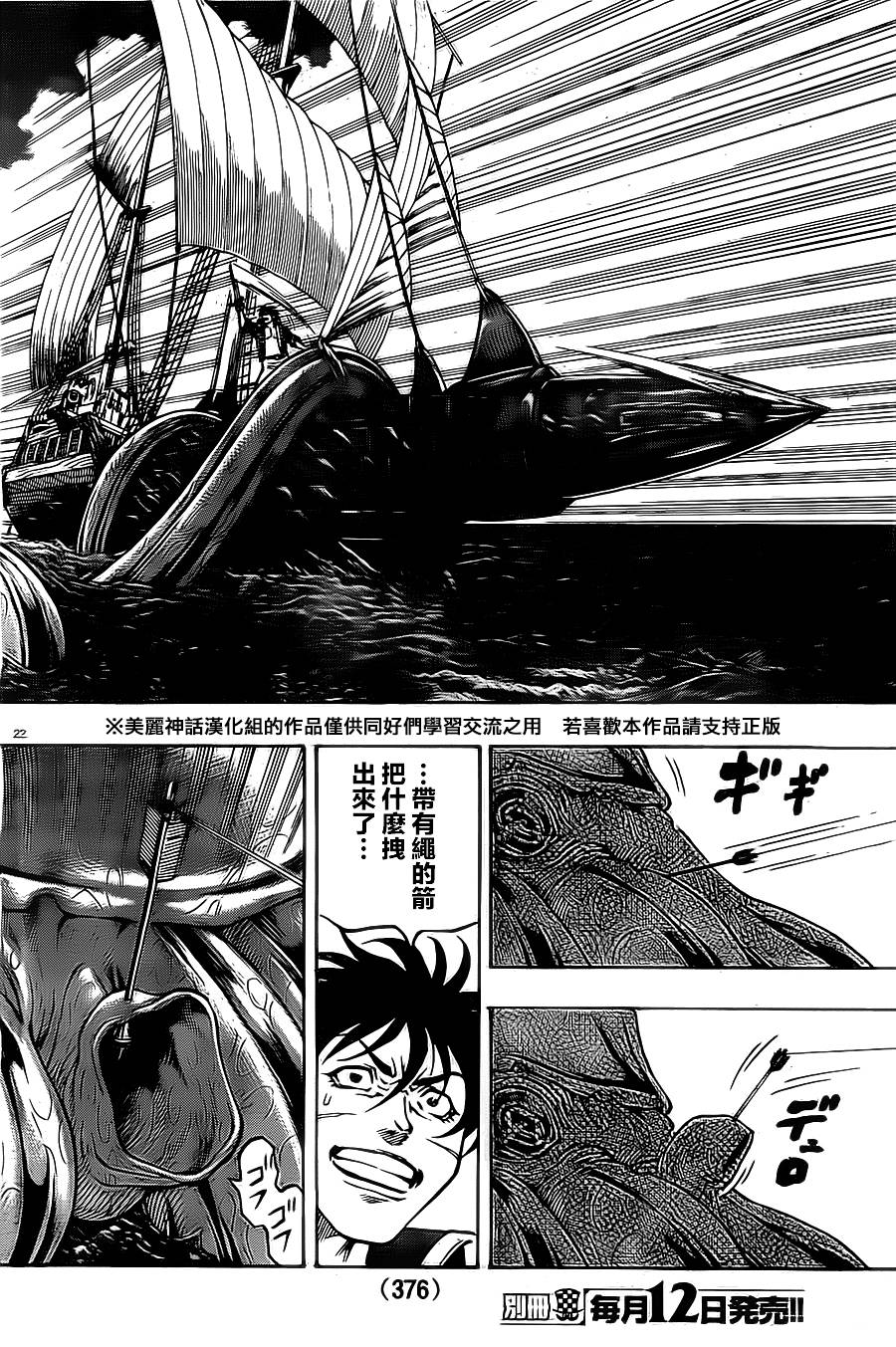 日没蔷薇 第12话 第21页