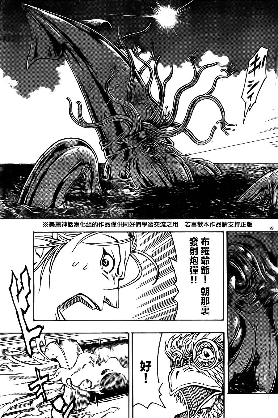 日没蔷薇 第12话 第22页