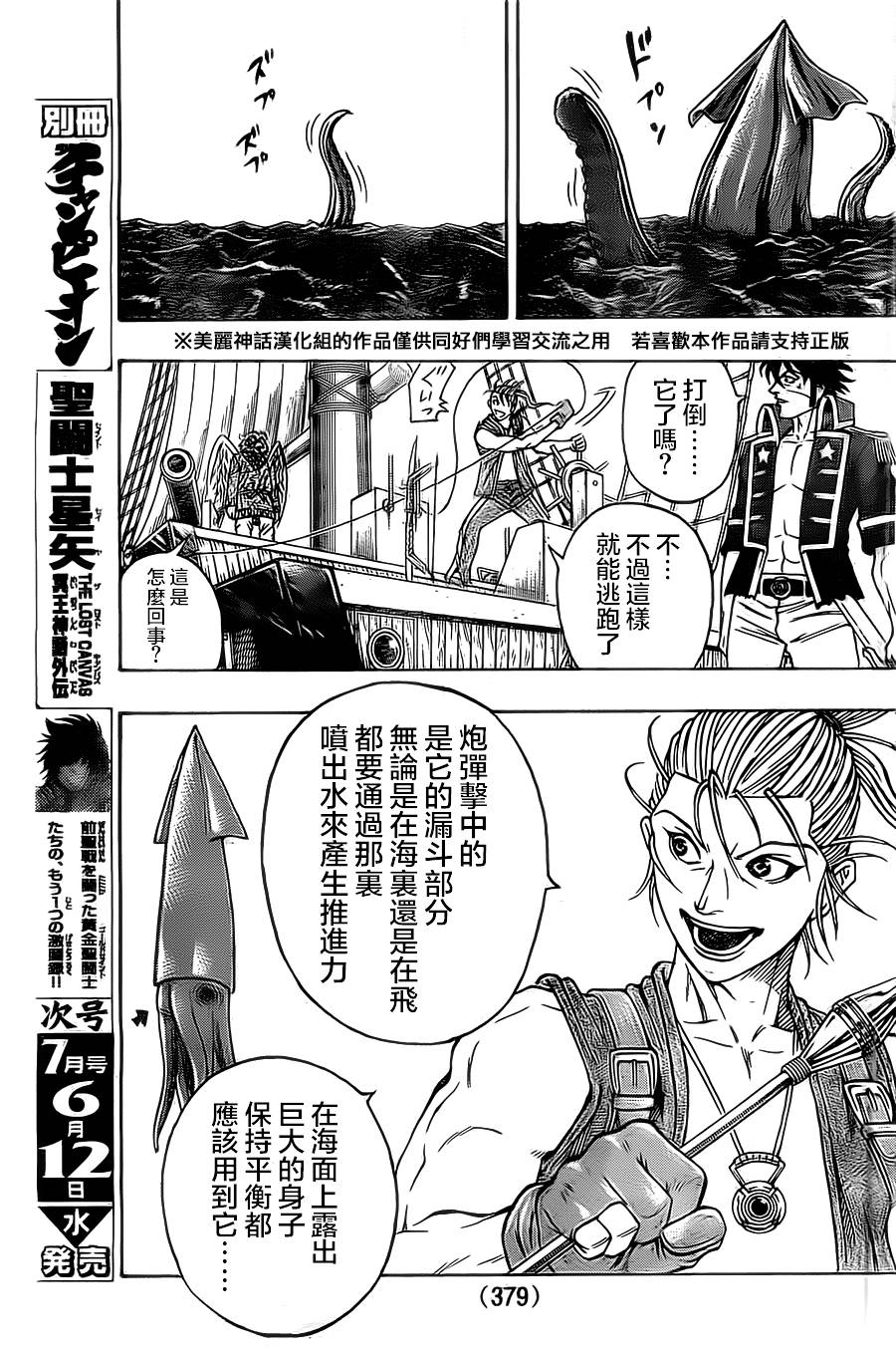 日没蔷薇 第12话 第24页