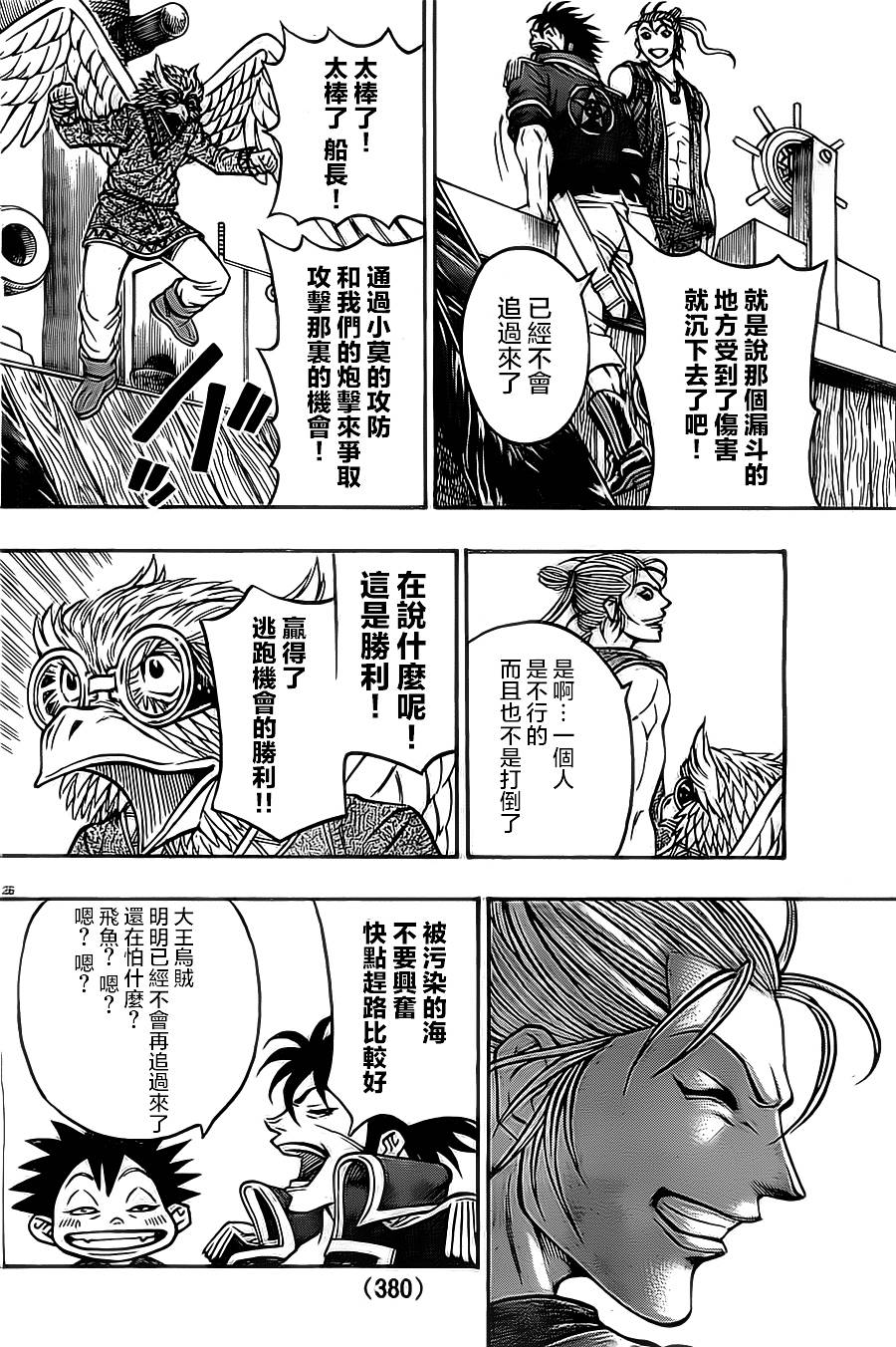 日没蔷薇 第12话 第25页