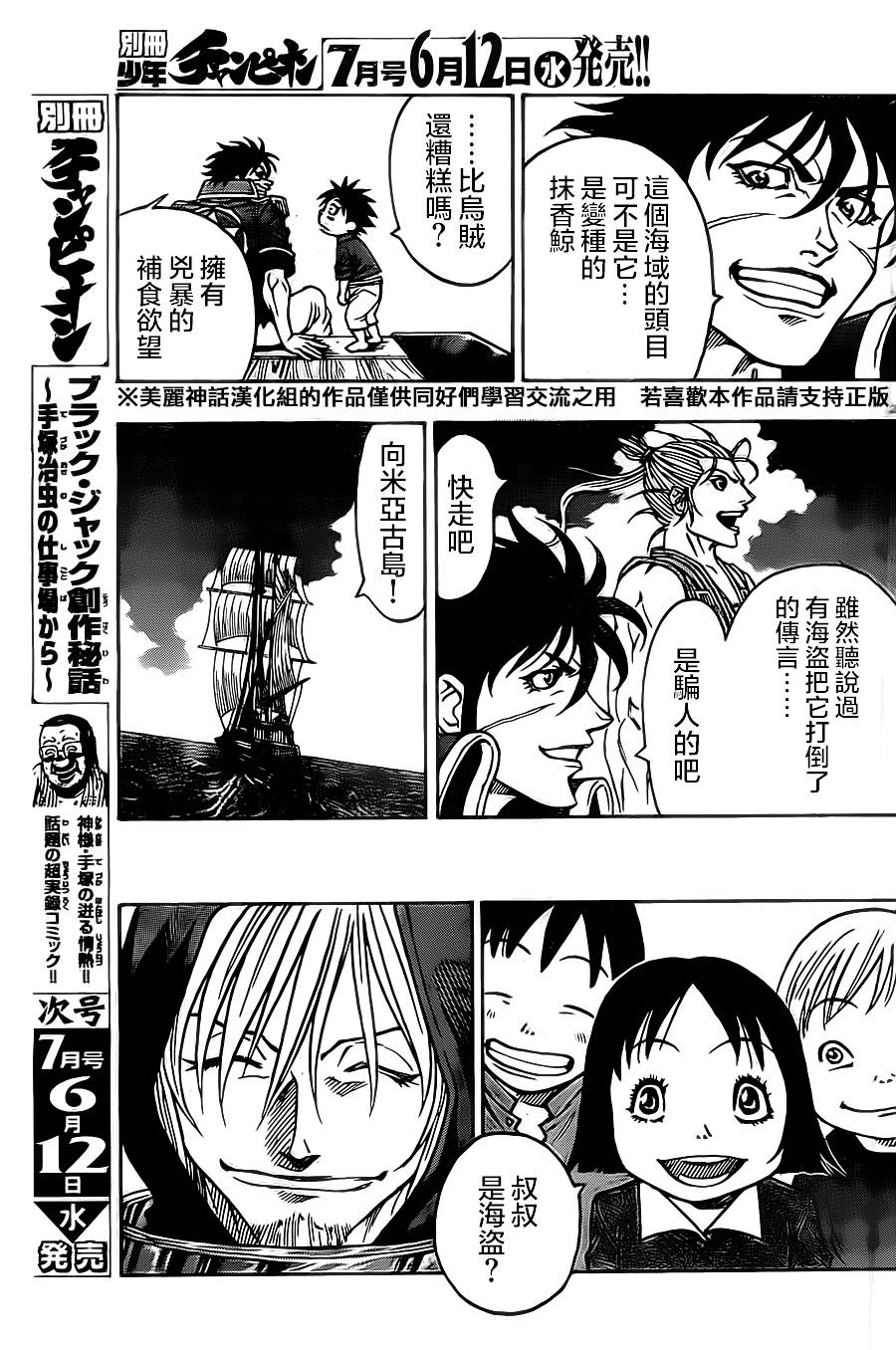 日没蔷薇 第12话 第26页