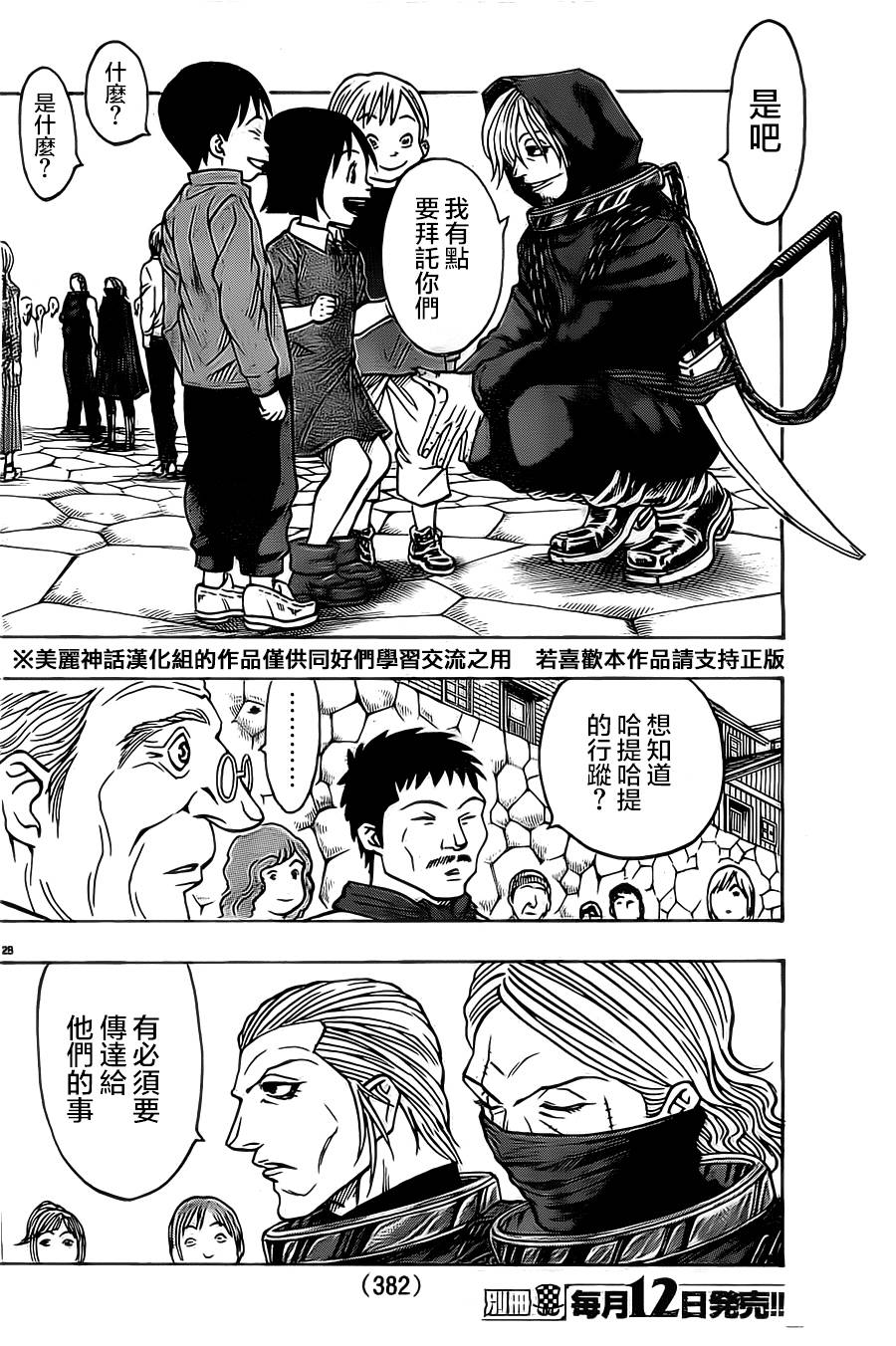 日没蔷薇 第12话 第27页