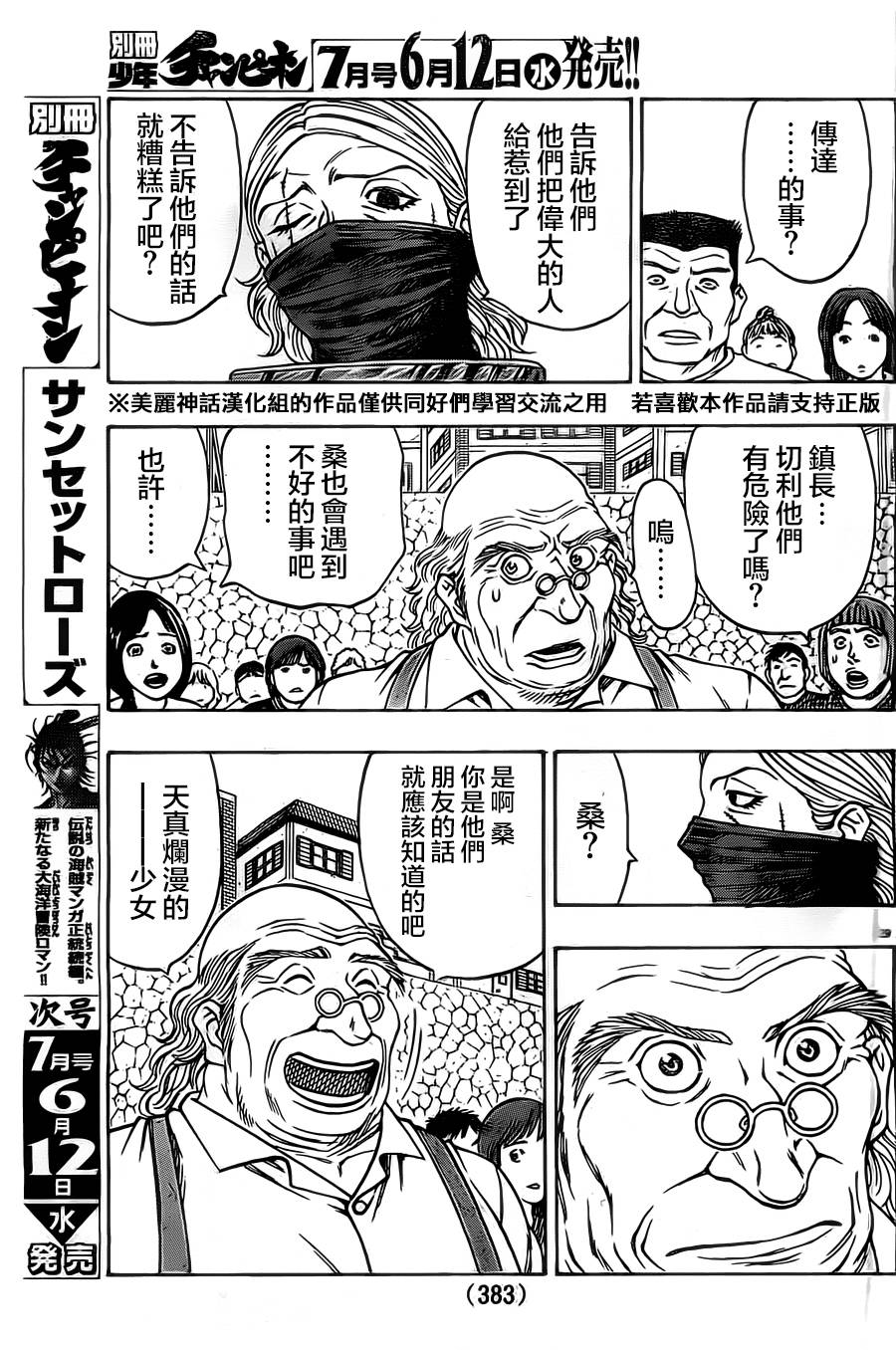 日没蔷薇 第12话 第28页