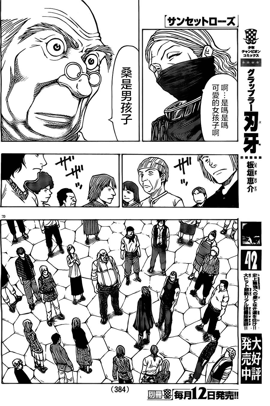 日没蔷薇 第12话 第29页