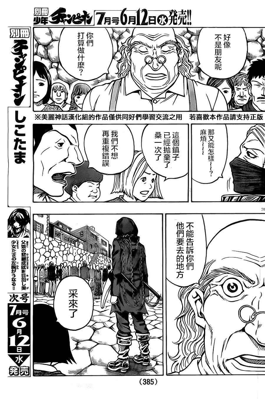 日没蔷薇 第12话 第30页