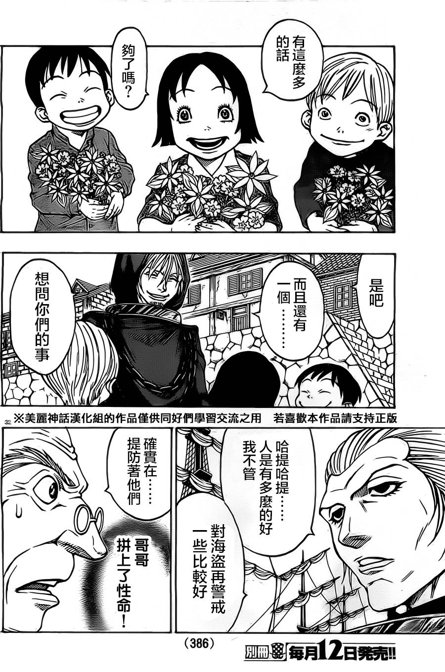 日没蔷薇 第12话 第31页