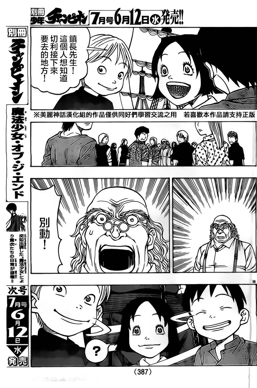 日没蔷薇 第12话 第32页