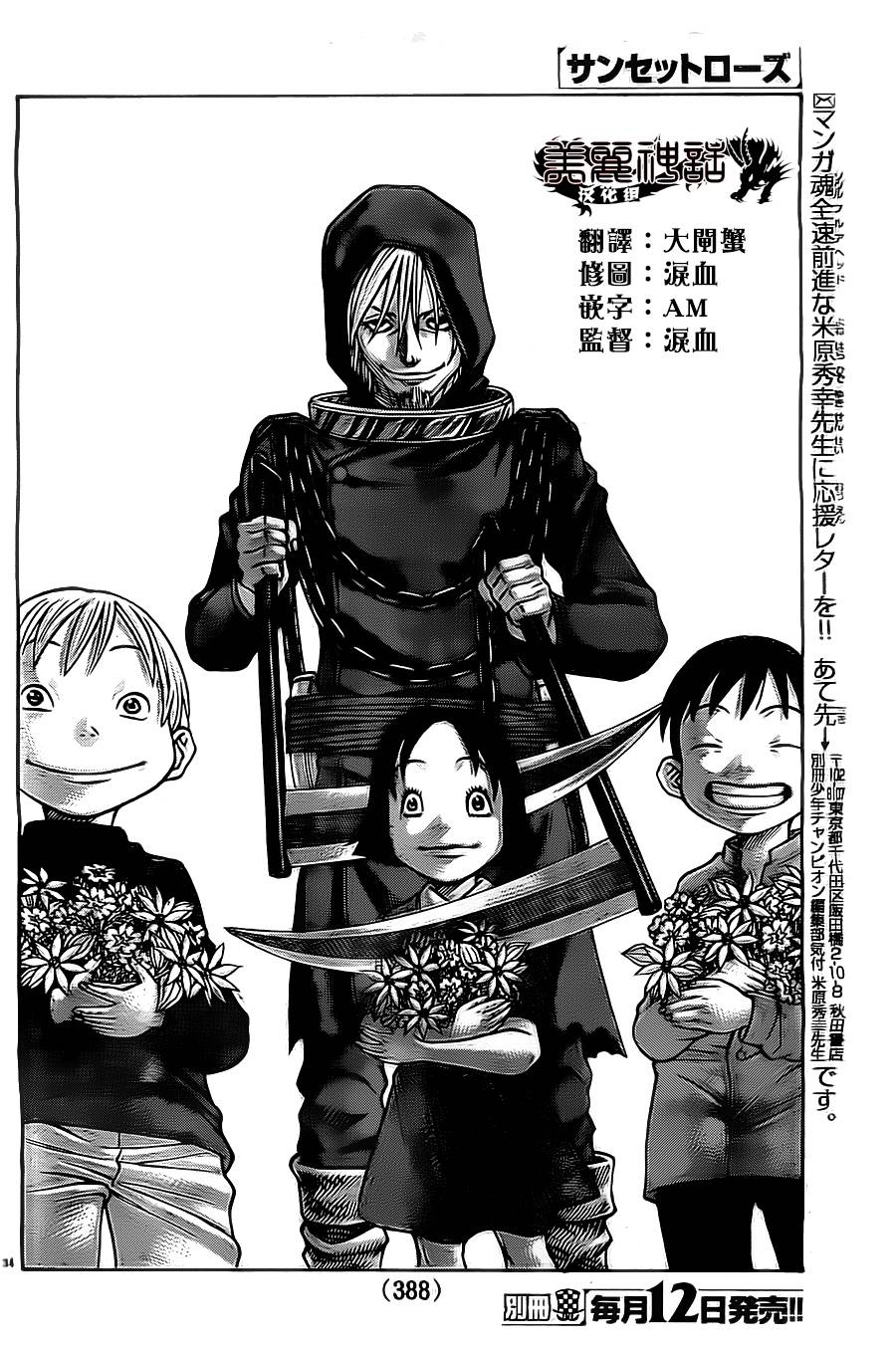 日没蔷薇 第12话 第33页