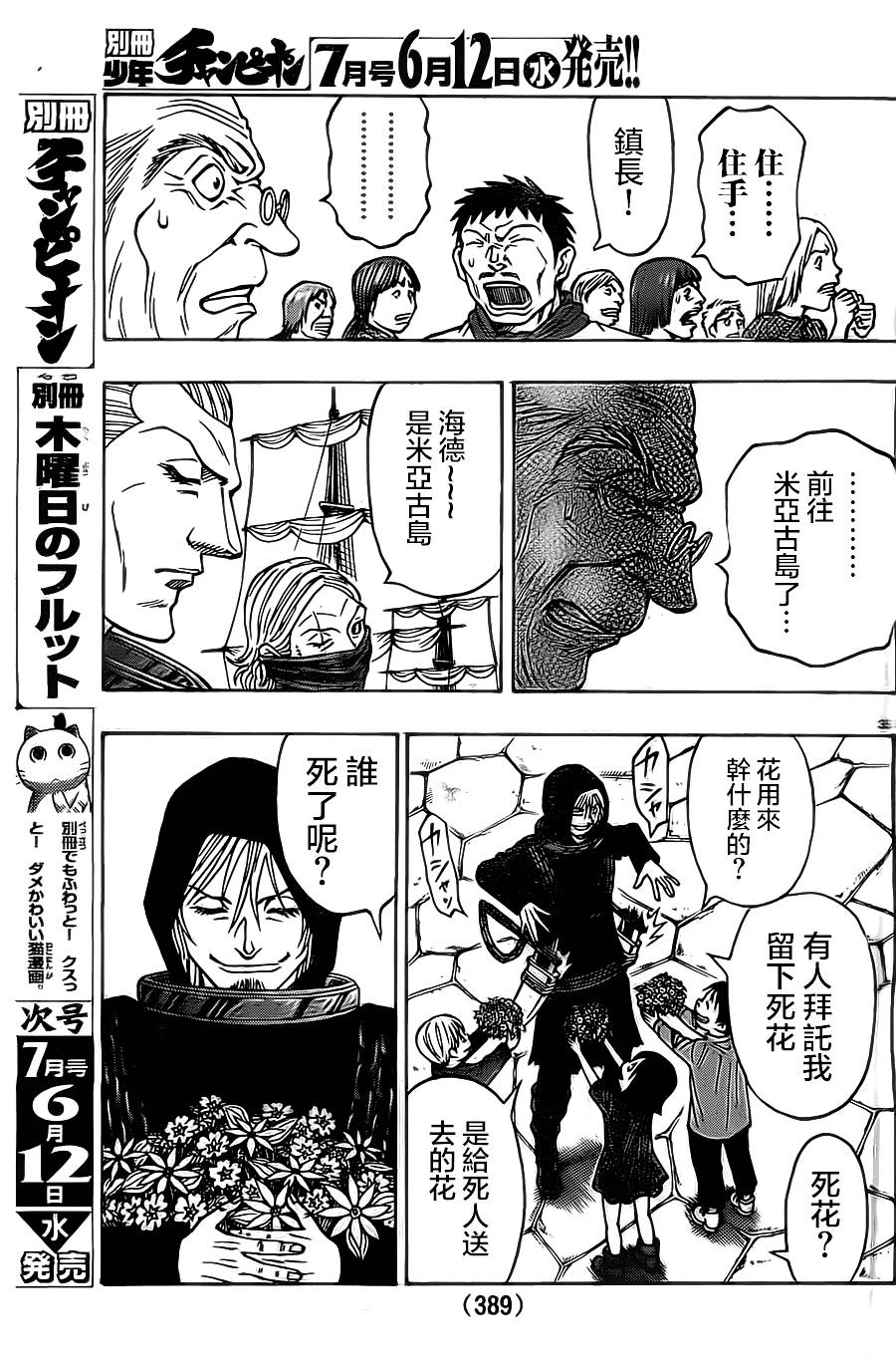 日没蔷薇 第12话 第34页