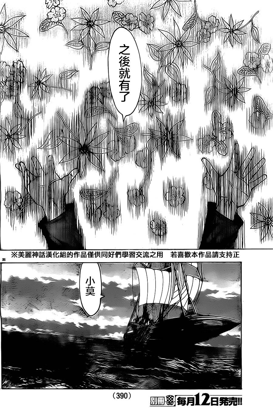 日没蔷薇 第12话 第35页