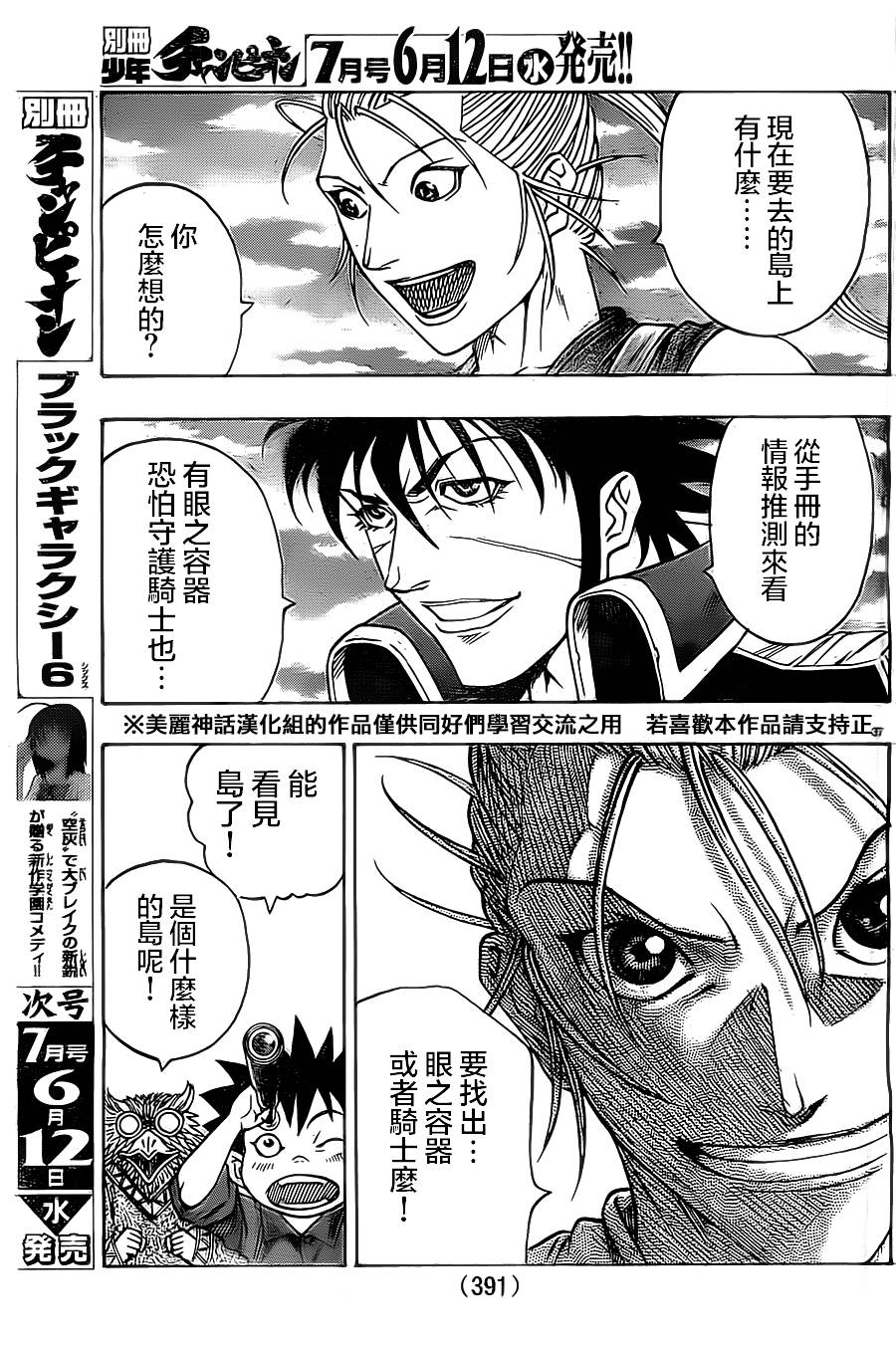 日没蔷薇 第12话 第36页