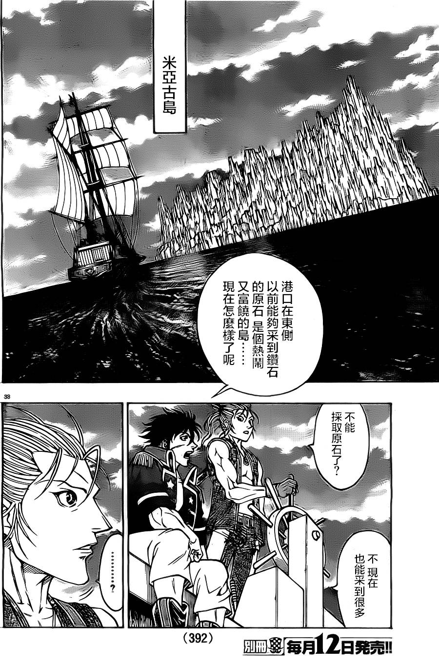 日没蔷薇 第12话 第37页