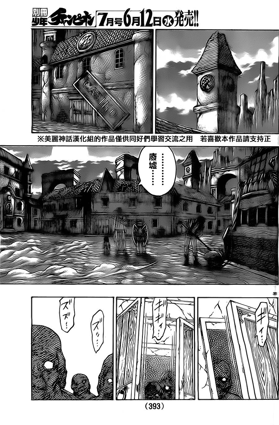 日没蔷薇 第12话 第38页