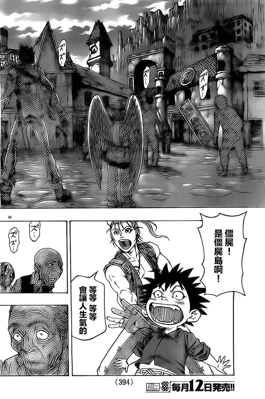 日没蔷薇 第12话 第39页