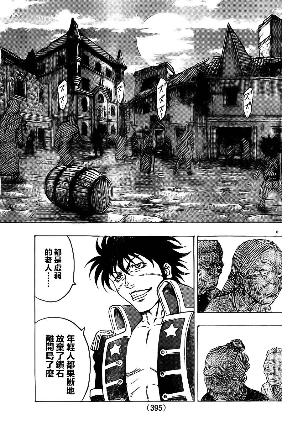 日没蔷薇 第12话 第40页