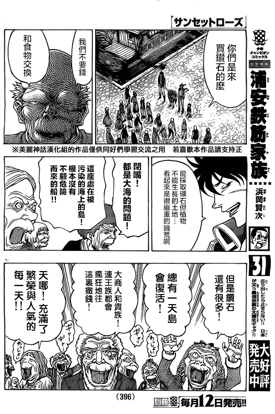 日没蔷薇 第12话 第41页