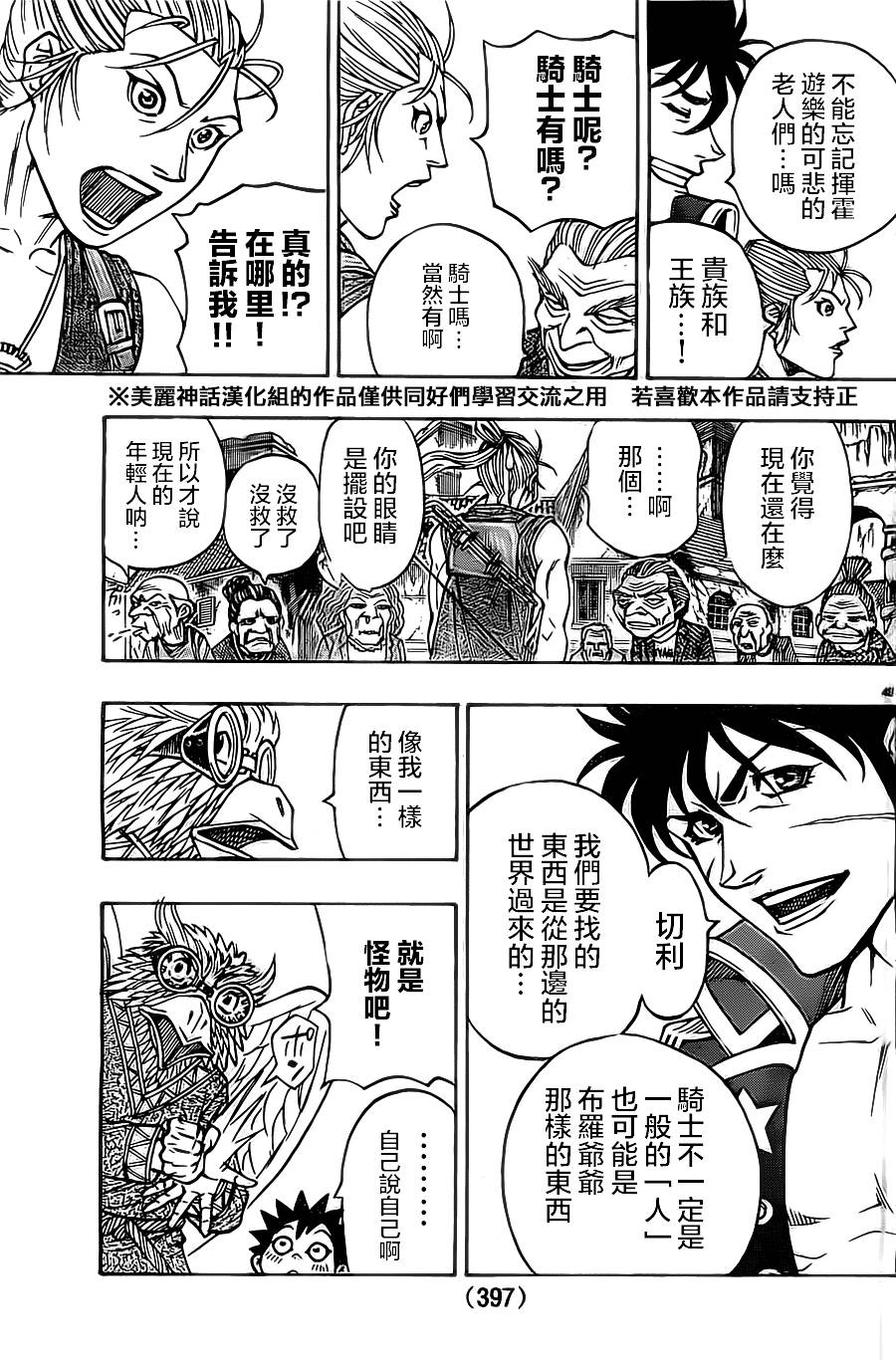 日没蔷薇 第12话 第42页