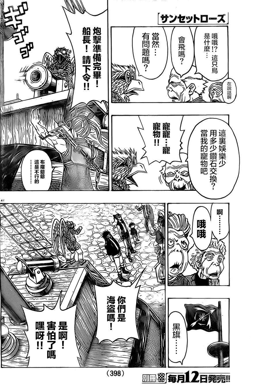 日没蔷薇 第12话 第43页