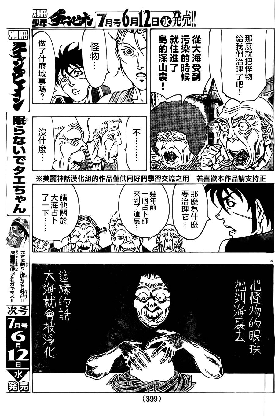 日没蔷薇 第12话 第44页