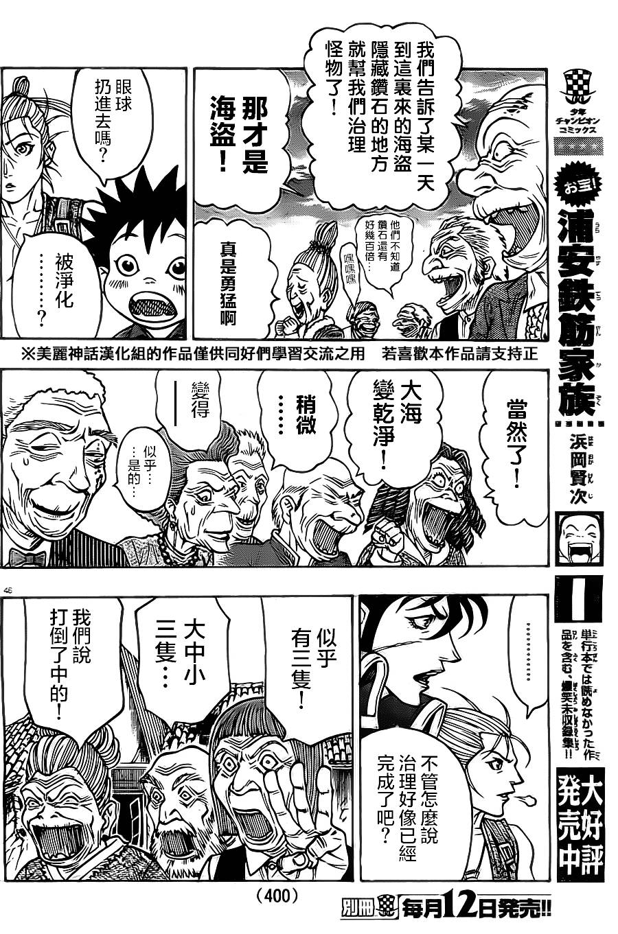 日没蔷薇 第12话 第45页