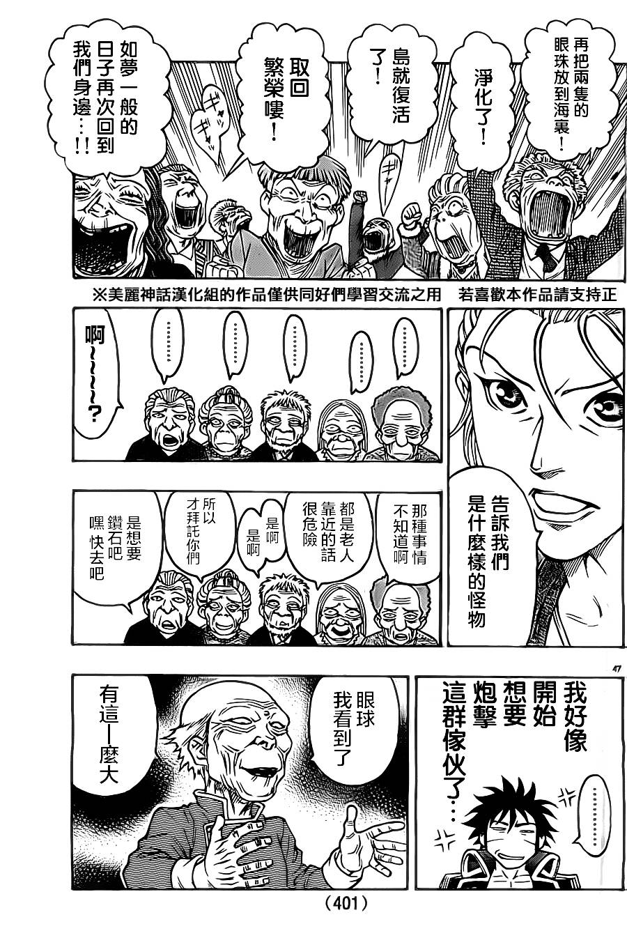 日没蔷薇 第12话 第46页