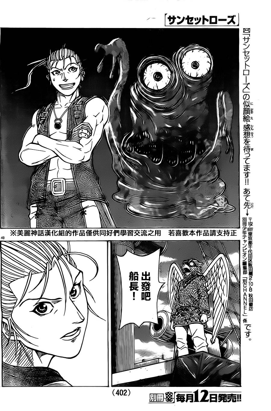 日没蔷薇 第12话 第47页