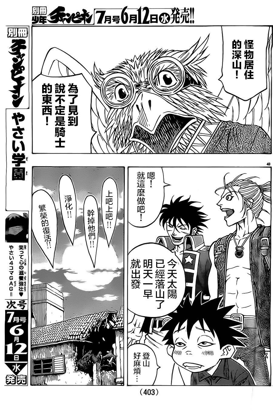 日没蔷薇 第12话 第48页