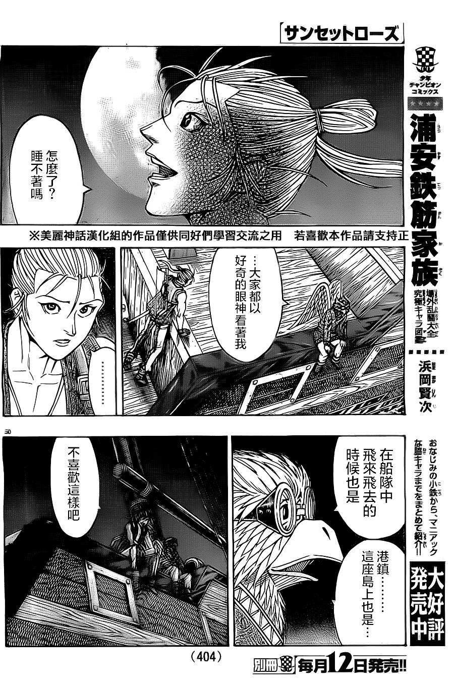 日没蔷薇 第12话 第49页