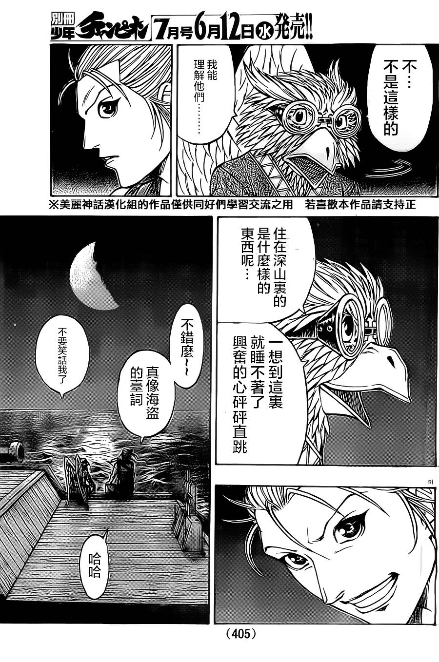 日没蔷薇 第12话 第50页