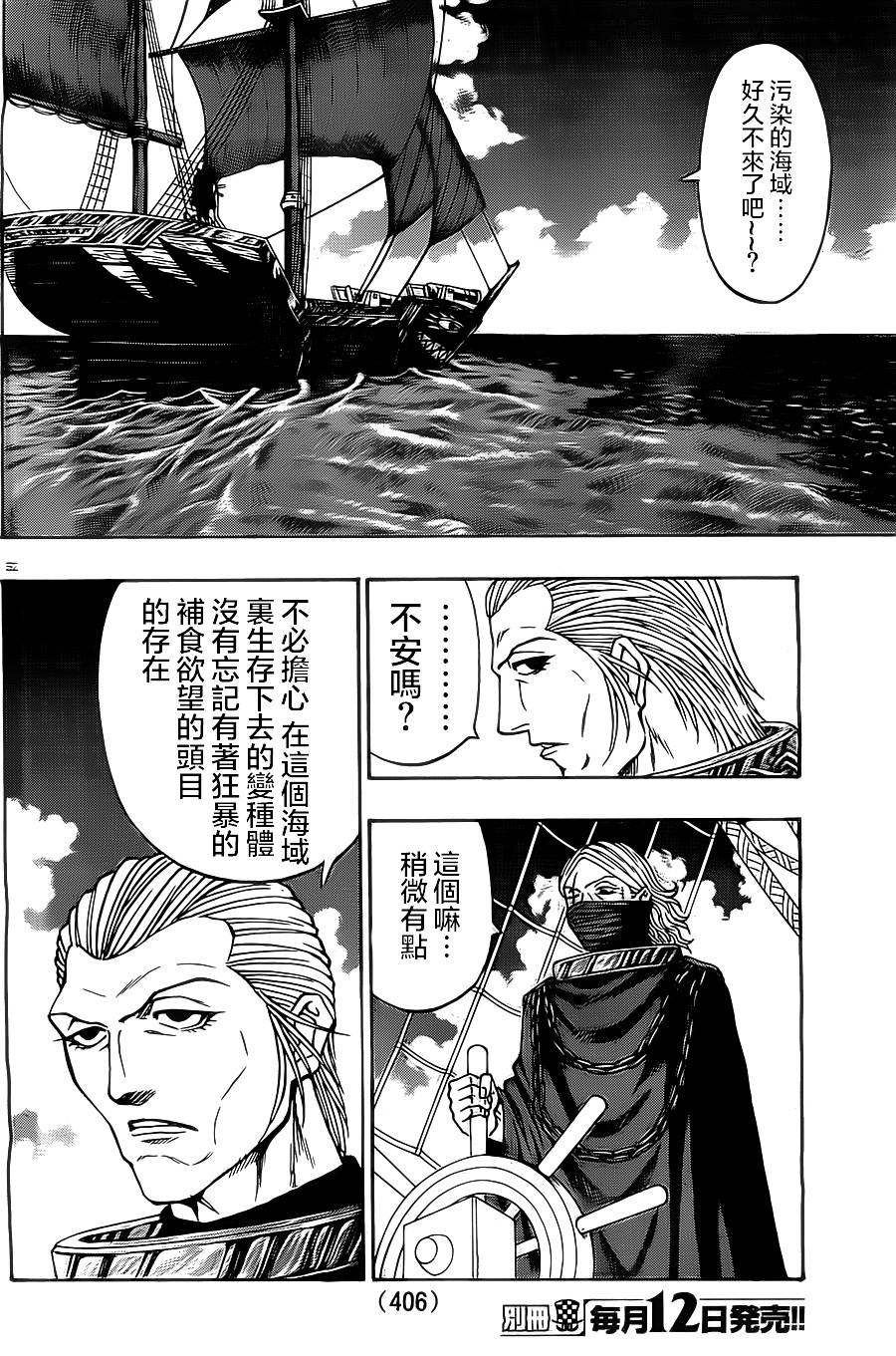 日没蔷薇 第12话 第51页