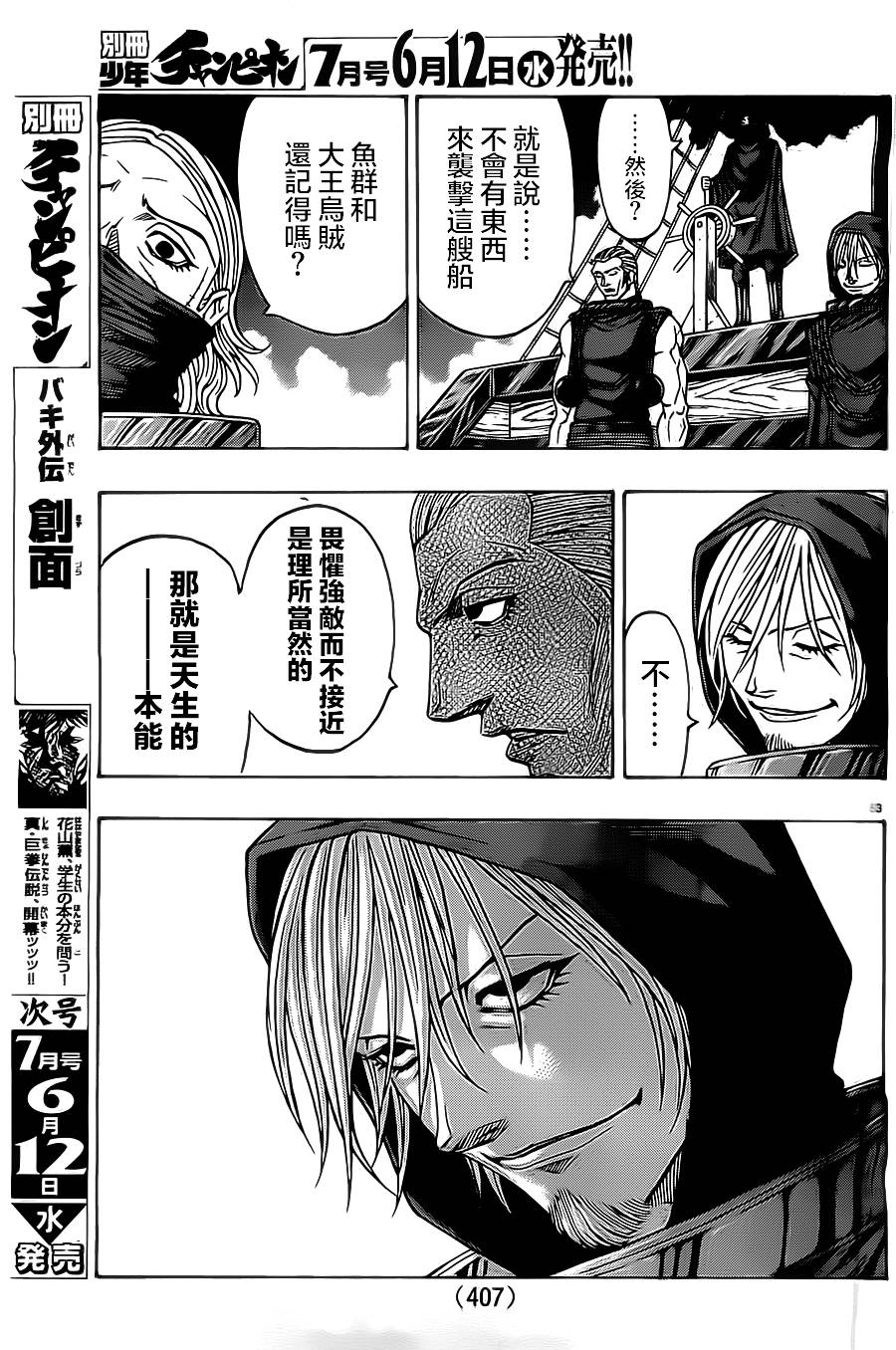 日没蔷薇 第12话 第52页