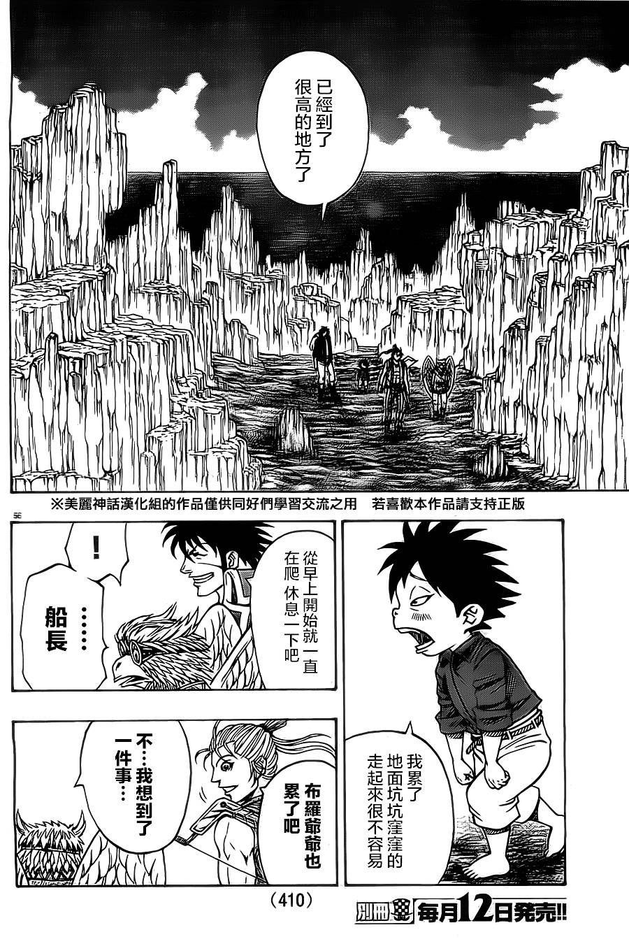 日没蔷薇 第12话 第55页