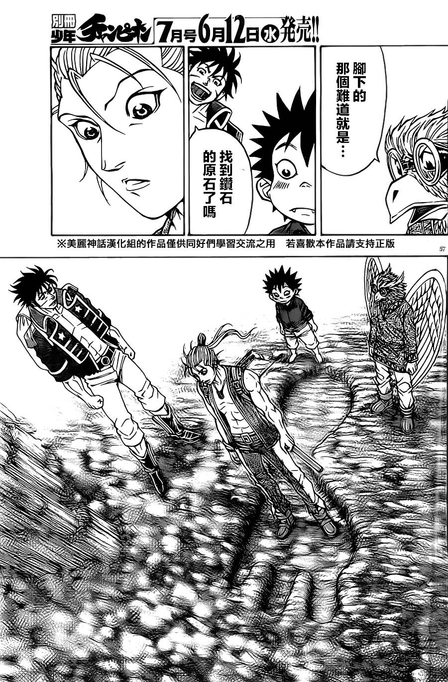 日没蔷薇 第12话 第56页