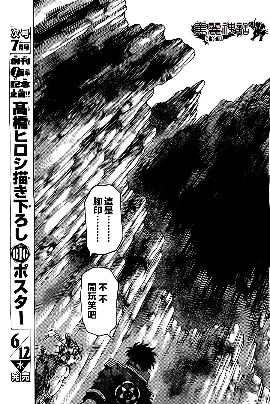 日没蔷薇 第12话 第58页