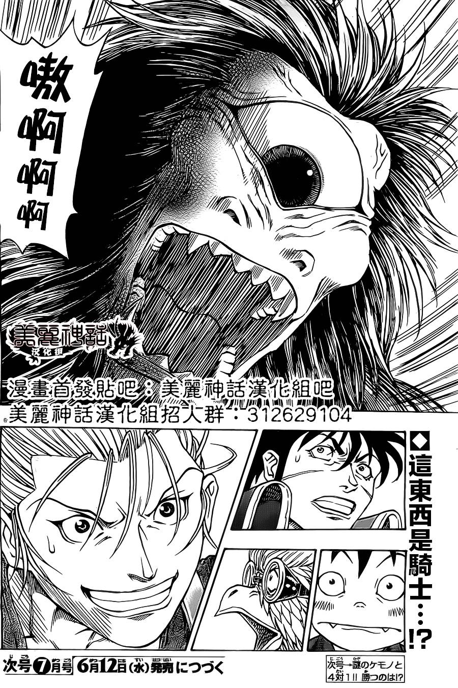 日没蔷薇 第12话 第59页