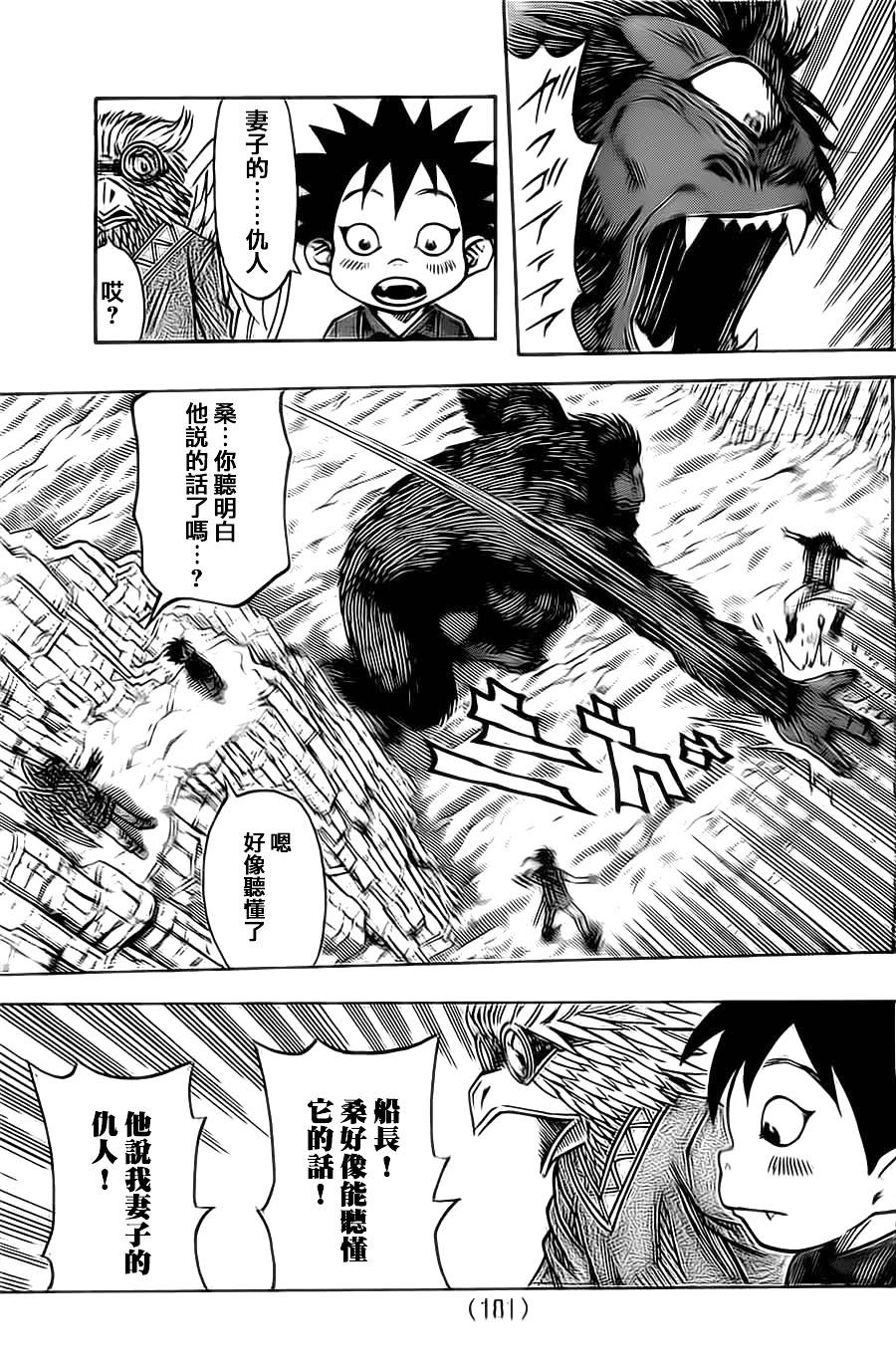 日没蔷薇 第13话 第6页