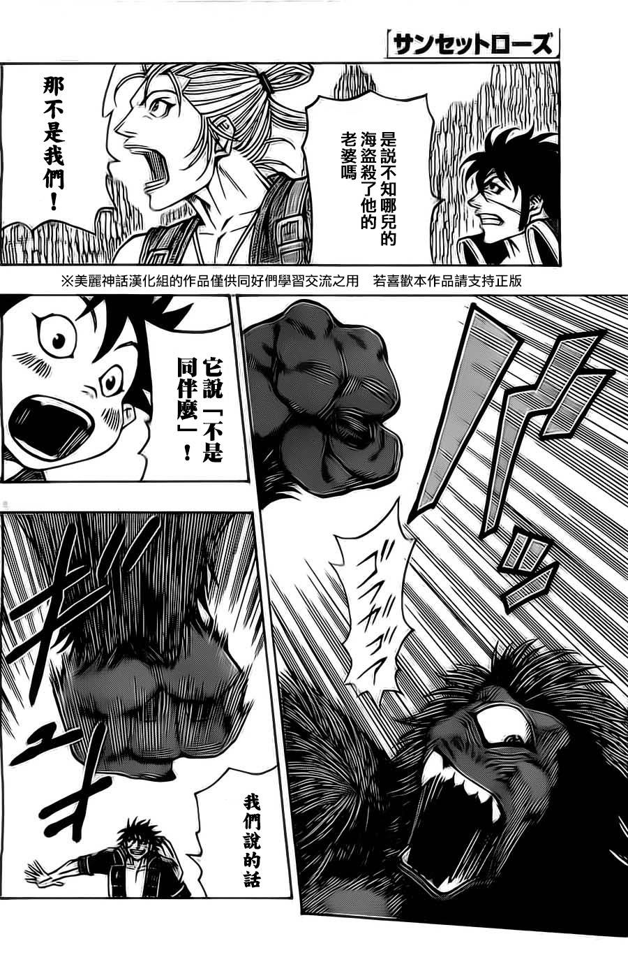 日没蔷薇 第13话 第7页