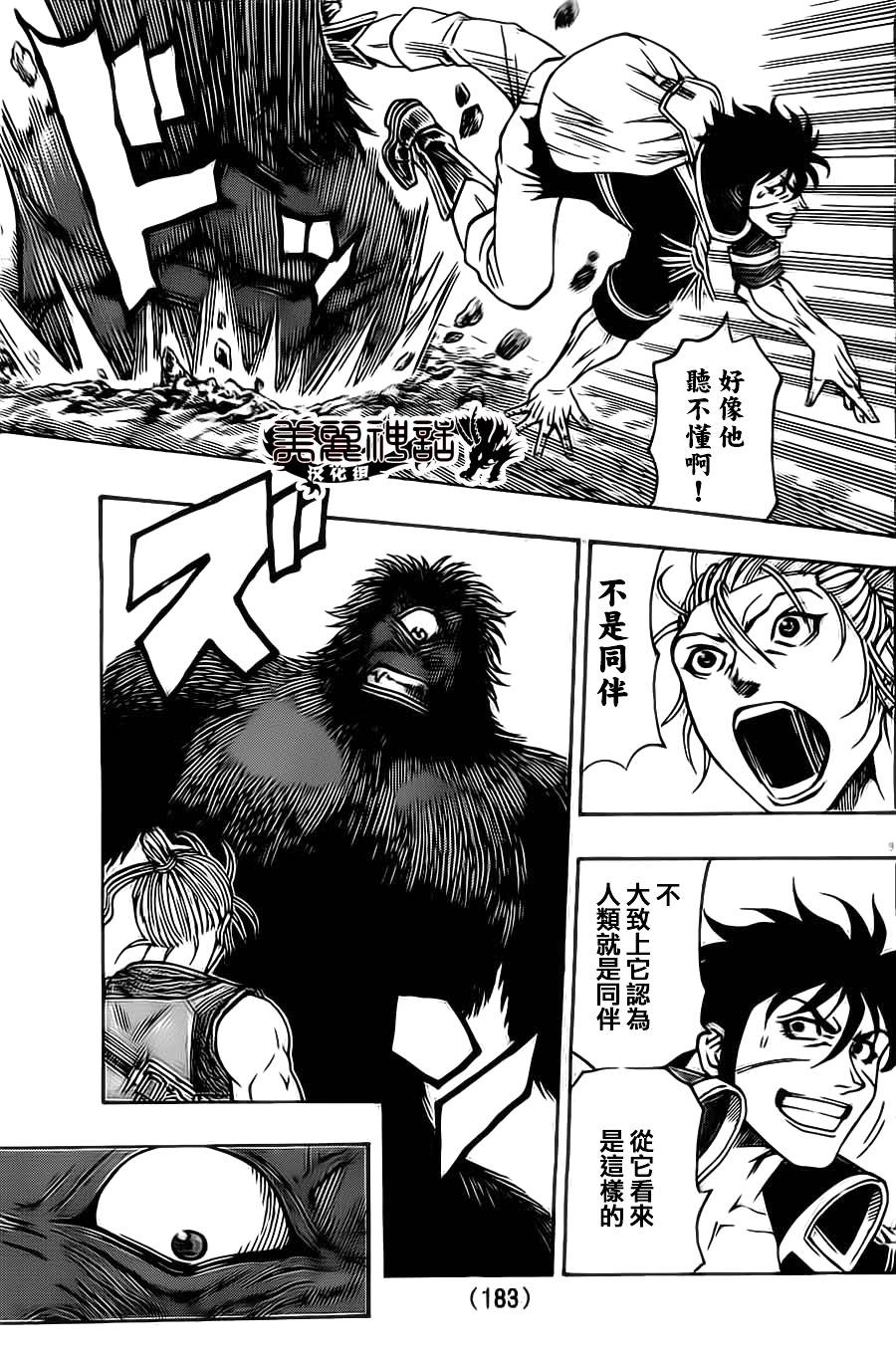 日没蔷薇 第13话 第8页